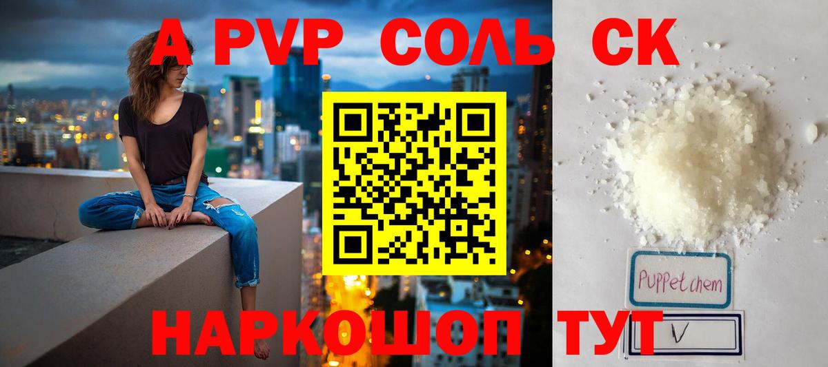 Alpha PVP крисы CK Медногорск