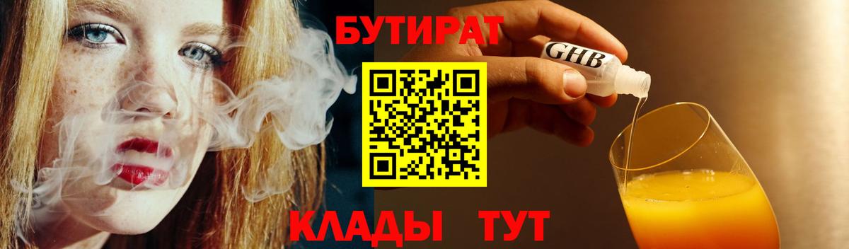 Бутират BDO 33% Медногорск