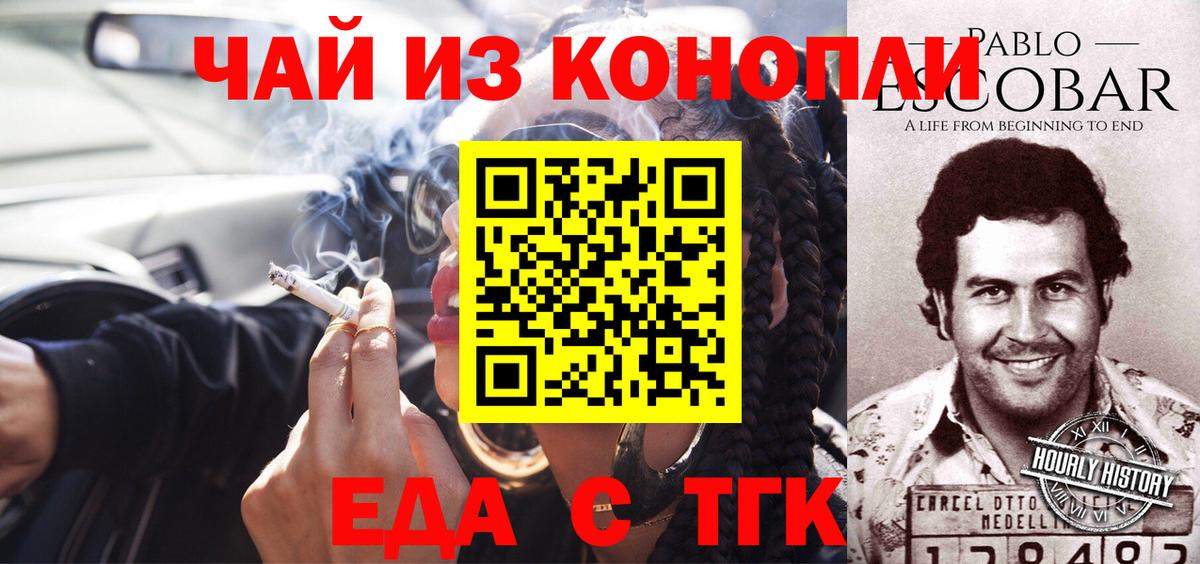 Еда ТГК марихуана  Вход с VPN  Медногорск 