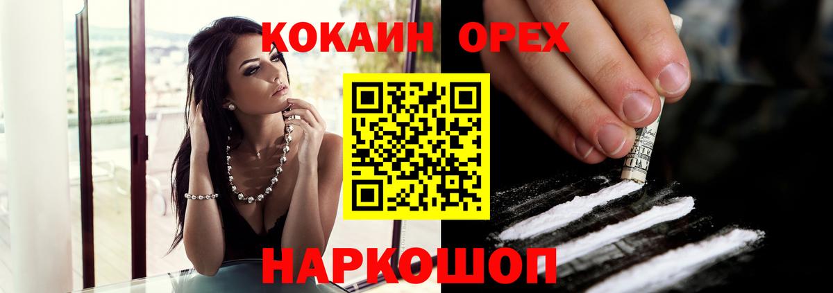 Медногорск  COCAIN  Вход с VPN  КОКАИН VHQ 