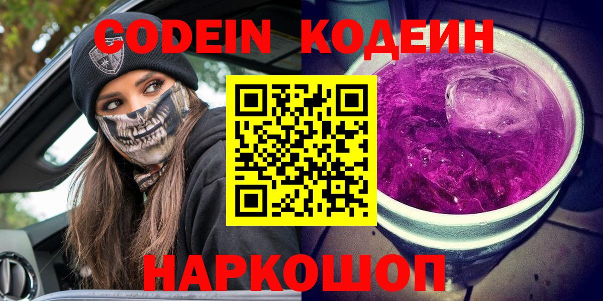 Codein Purple Drank Медногорск