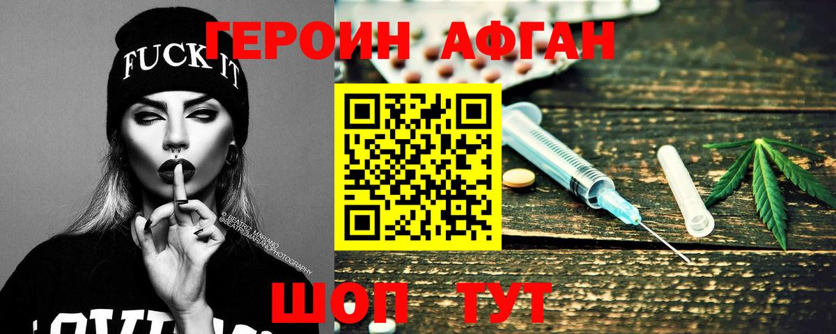 ГЕРОИН Heroin Медногорск