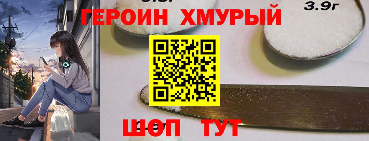 ГЕРОИН  Вход с VPN  Медногорск  Героин гречка 
