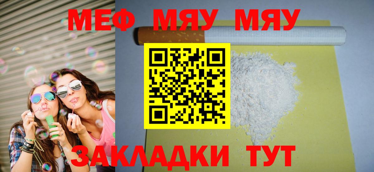 Меф мяу мяу мука Медногорск