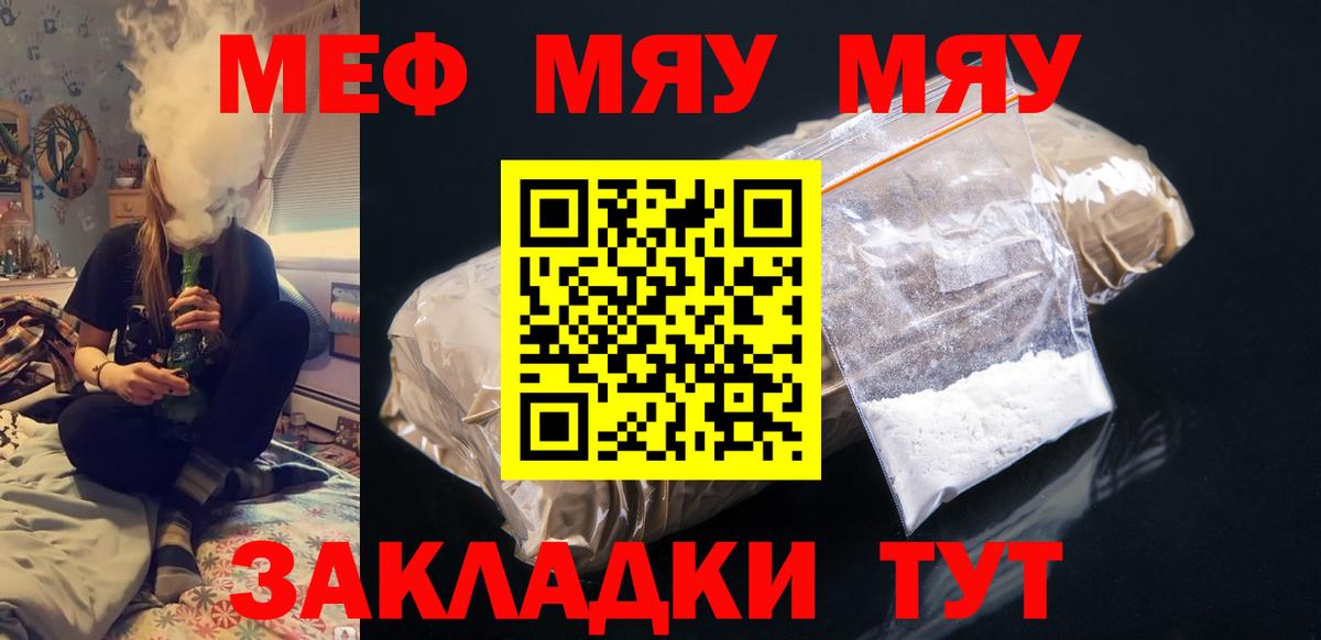 МЯУ-МЯУ  KRAKEN tor  Мефедрон 4 MMC  Медногорск  Меф кристаллы  Вход с VPN  МЯУ-МЯУ 
