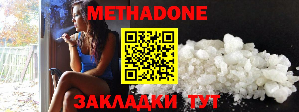 МЕТАДОН белоснежный  МЕТАДОН мёд  Вход с VPN  Медногорск 