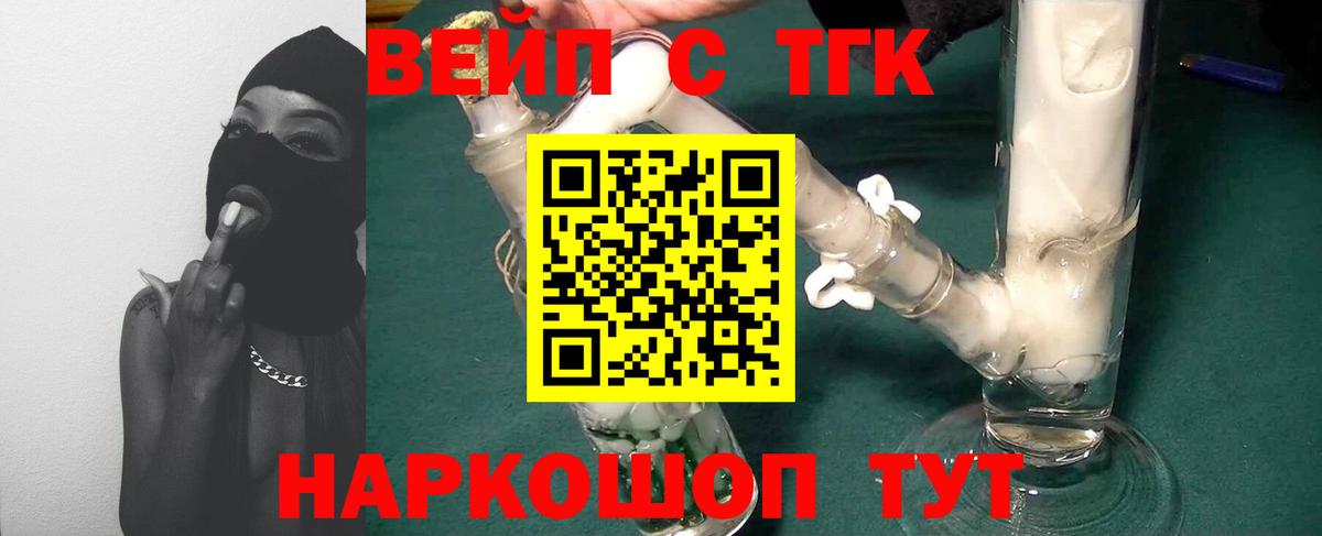 ТГК вейп с тгк  Вход с VPN  Медногорск  наркотики  ТГК THC oil 